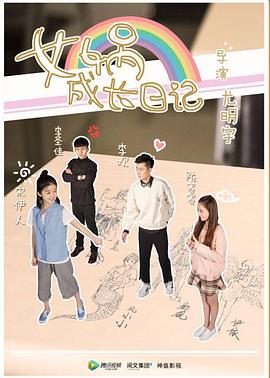 女娲成长日记2016(蓝光)