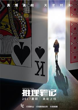 推理笔记2017(1080)
