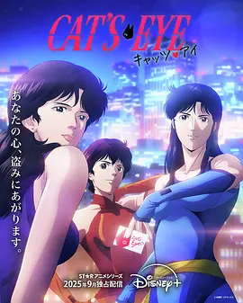 猫眼三姐妹(1080)