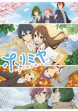 堀与宫村piece2023（1080）