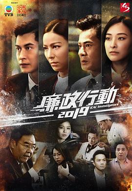 廉政行动(1080)