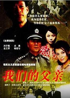 我们的父亲(蓝光)