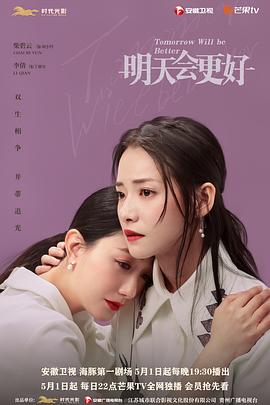 明天会更好(1080)