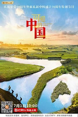 可爱的中国(蓝光)