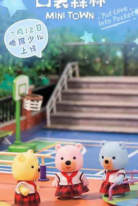 口袋森林(蓝光)