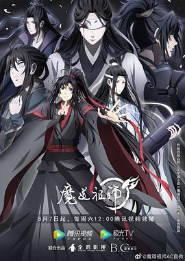 魔道祖师(蓝光)