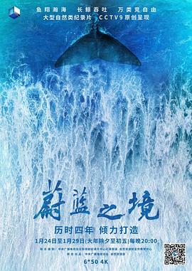 蔚蓝之境(1080)