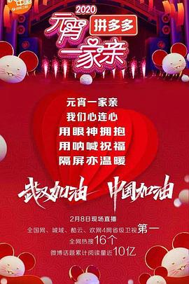 2020元宵晚会（蓝光）