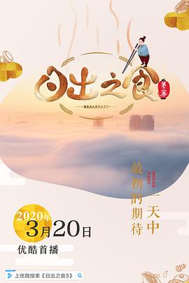 日出之食第三季(蓝光)