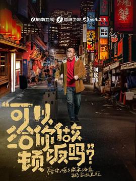 可以给你做顿饭吗第二季（蓝光）