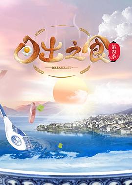 日出之食第四季(1080)