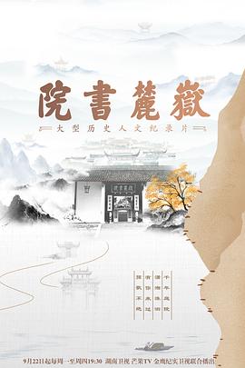 岳麓书院(4K)