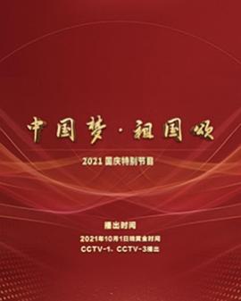 中国梦祖国颂2022国庆晚会(1080)