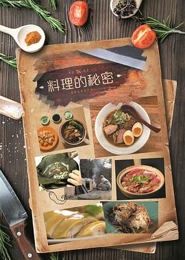 料理的秘密(1080)