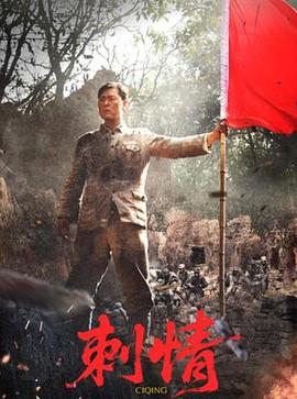 刺情(蓝光)