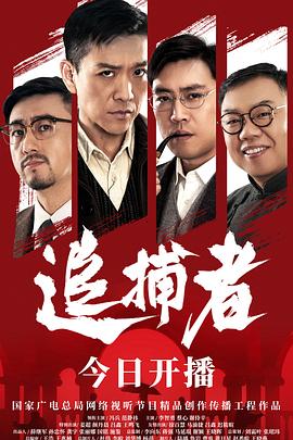 追捕者(1080)