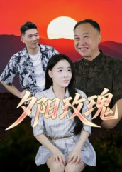 夕阳玫瑰(1080)