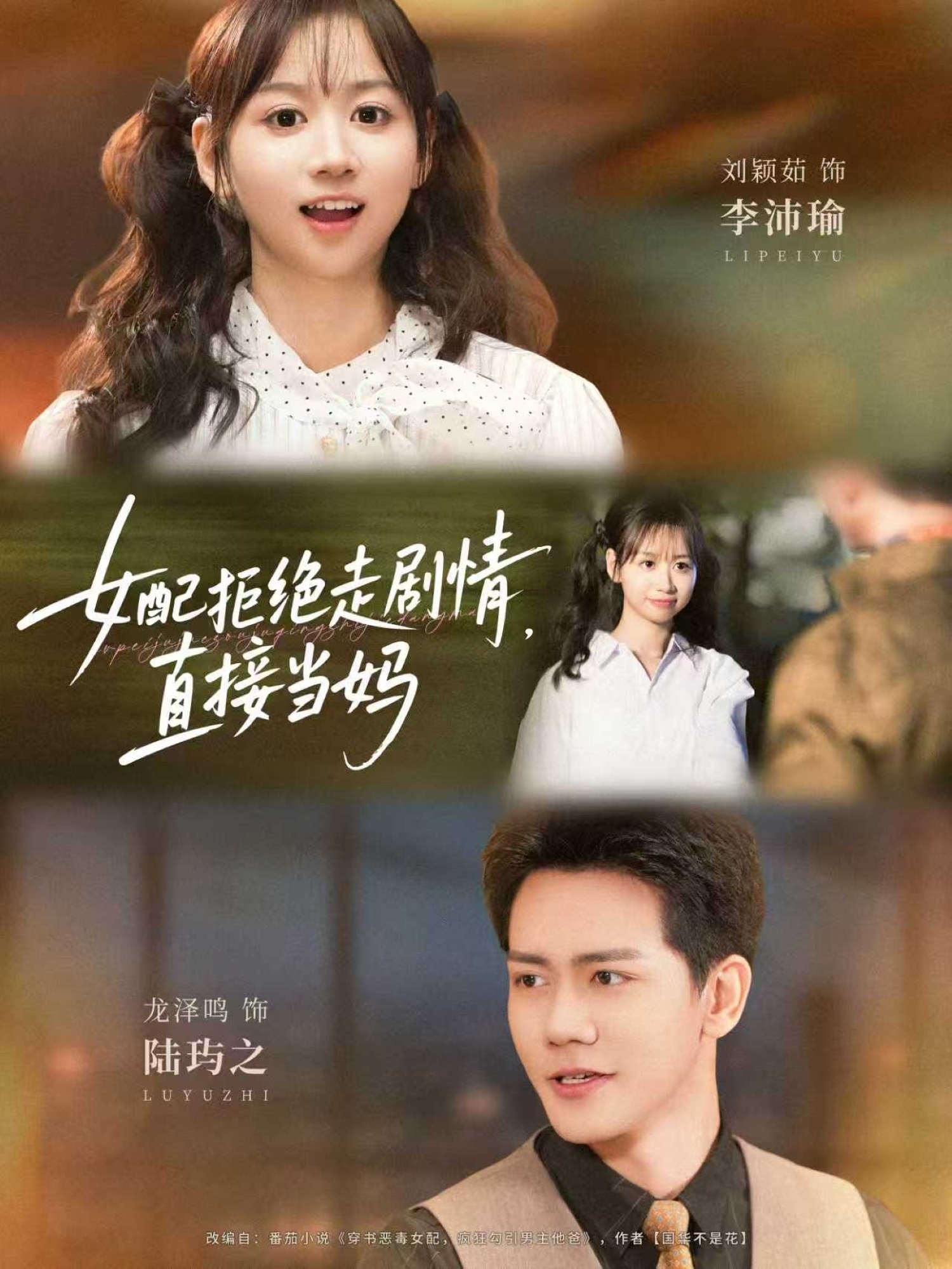 女配拒绝走剧情直接当妈(1080)