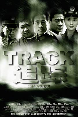 追踪(蓝光)