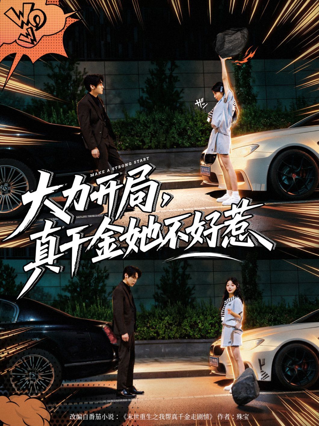 大力开局真千金她不好惹(1080)