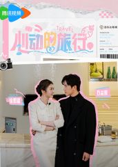 心动的旅行(蓝光)