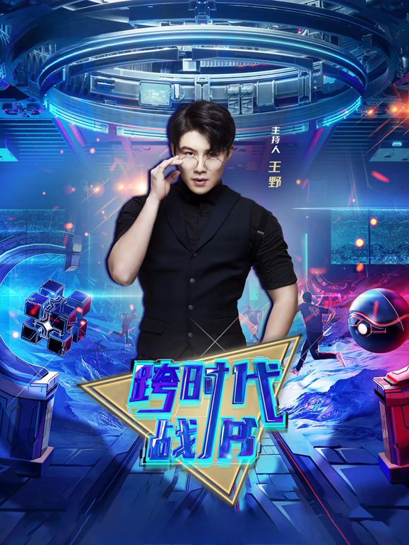 跨时代战书(蓝光)