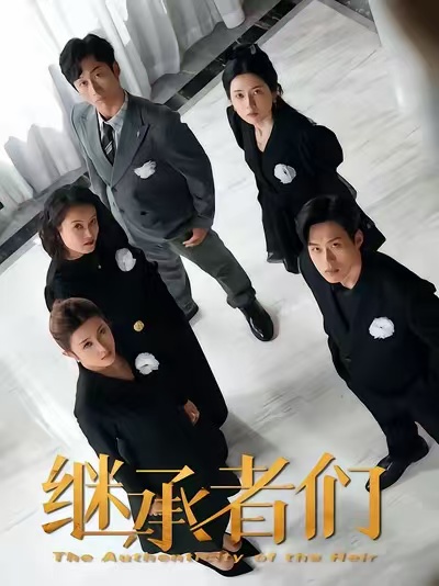 继承者们（蓝光）