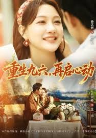 重生九六再启心动(1080)