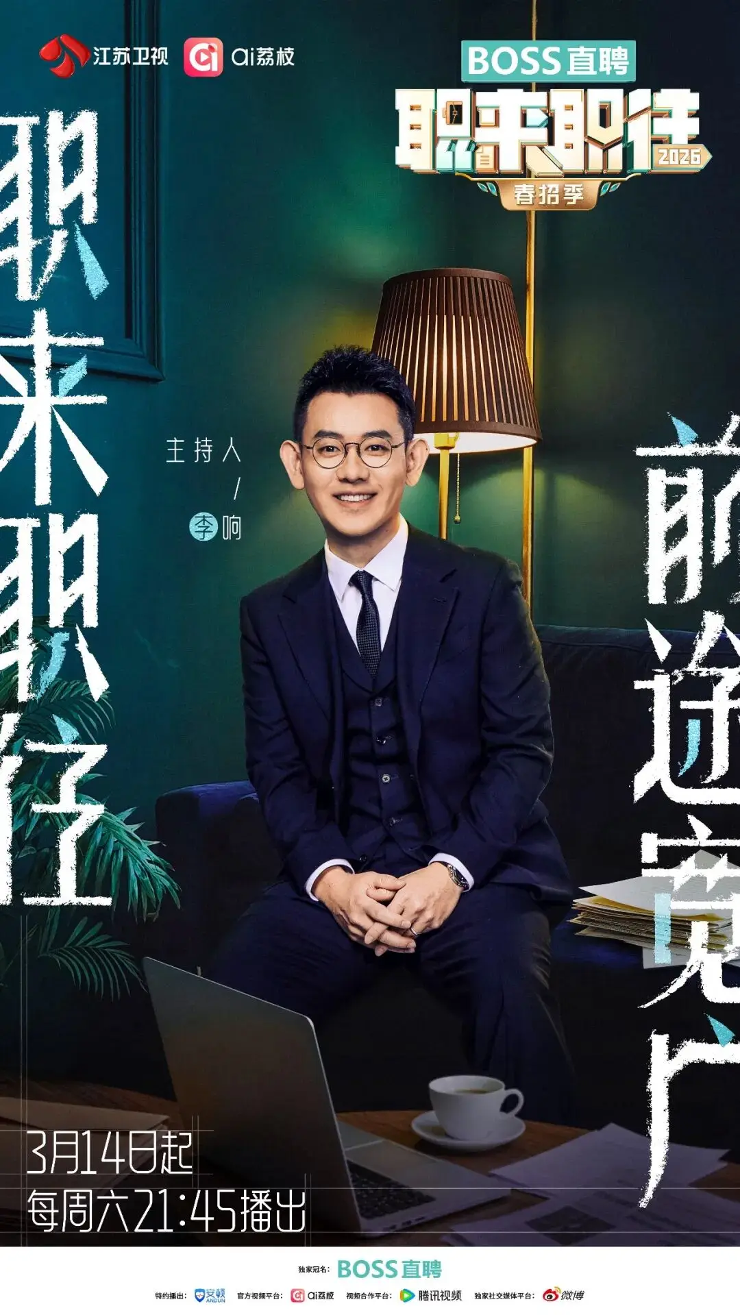 职来职往(蓝光)