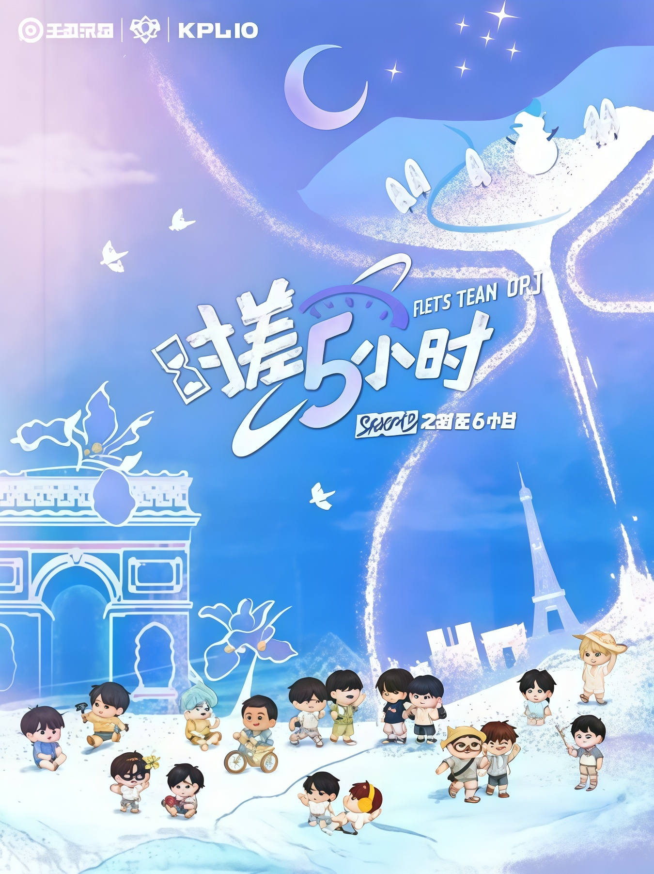 kpl系列团综时差五小时第三部（1080）