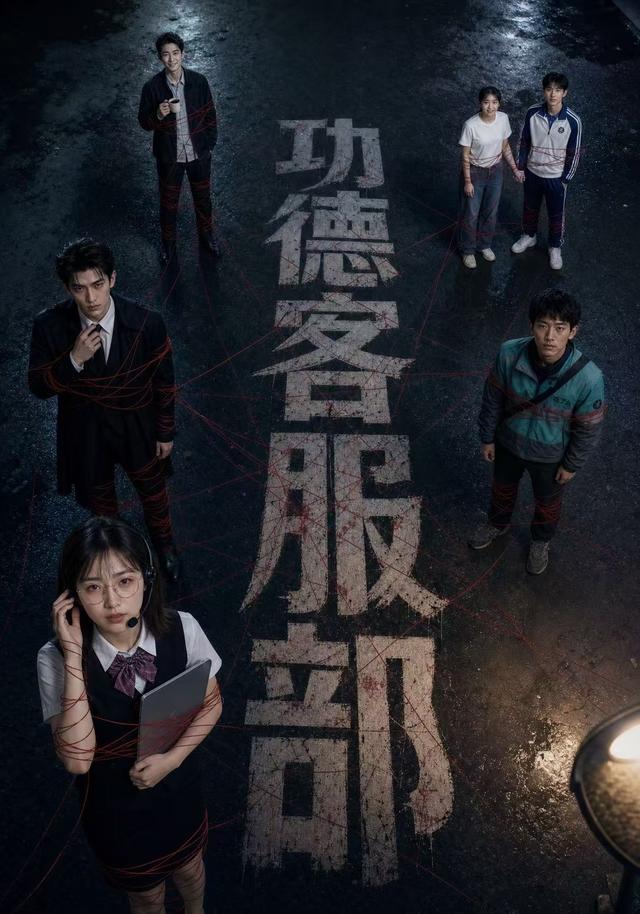 功德客服部(蓝光)