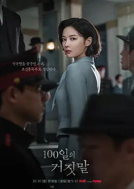 100天的谎言(蓝光)