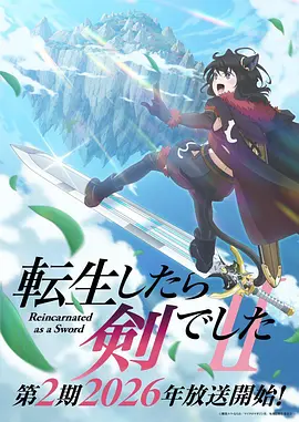 转生成为魔剑了第二季（1080）