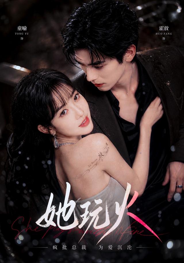 她玩火（1080）