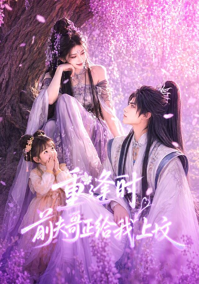 重逢时前夫哥正给我上坟(蓝光)