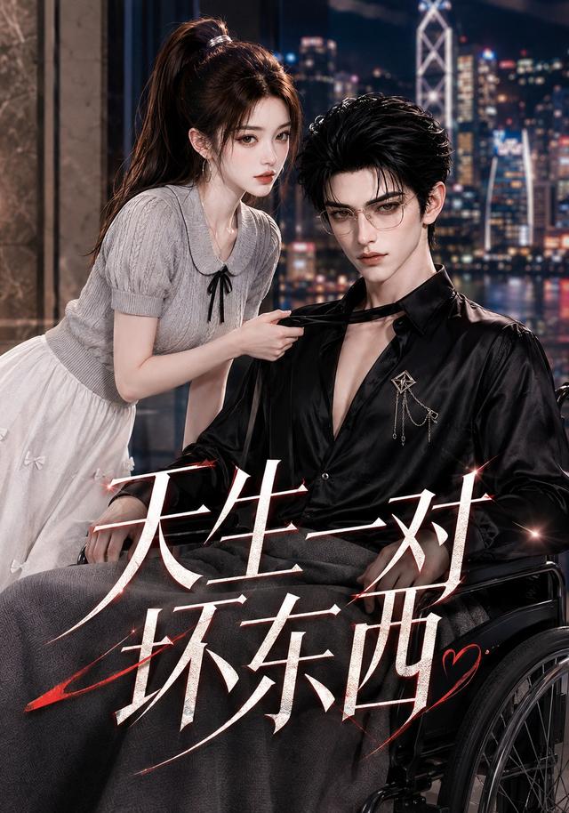 天生一对坏东西（蓝光）