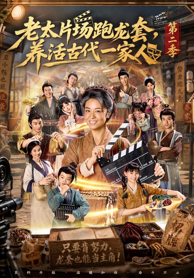 老太片场跑龙套养活古代一家人第二季（1080）