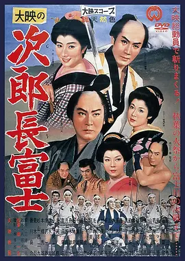 次郎长富士（1080）