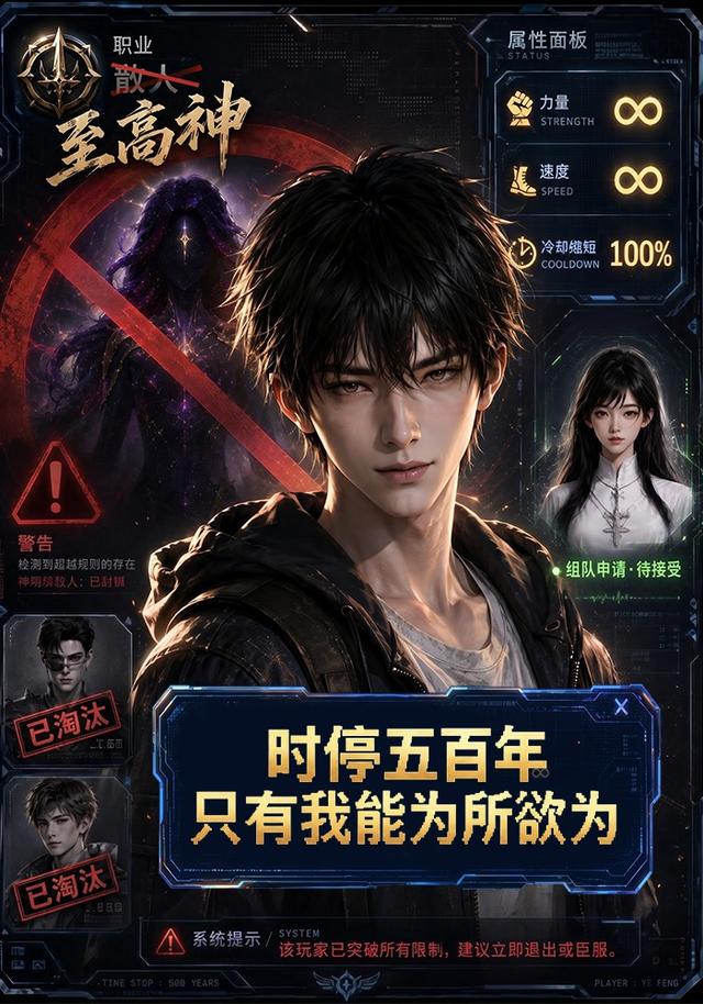 时停五百年只有我能为所欲为（蓝光）