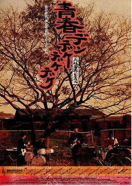 青春摇滚（蓝光）