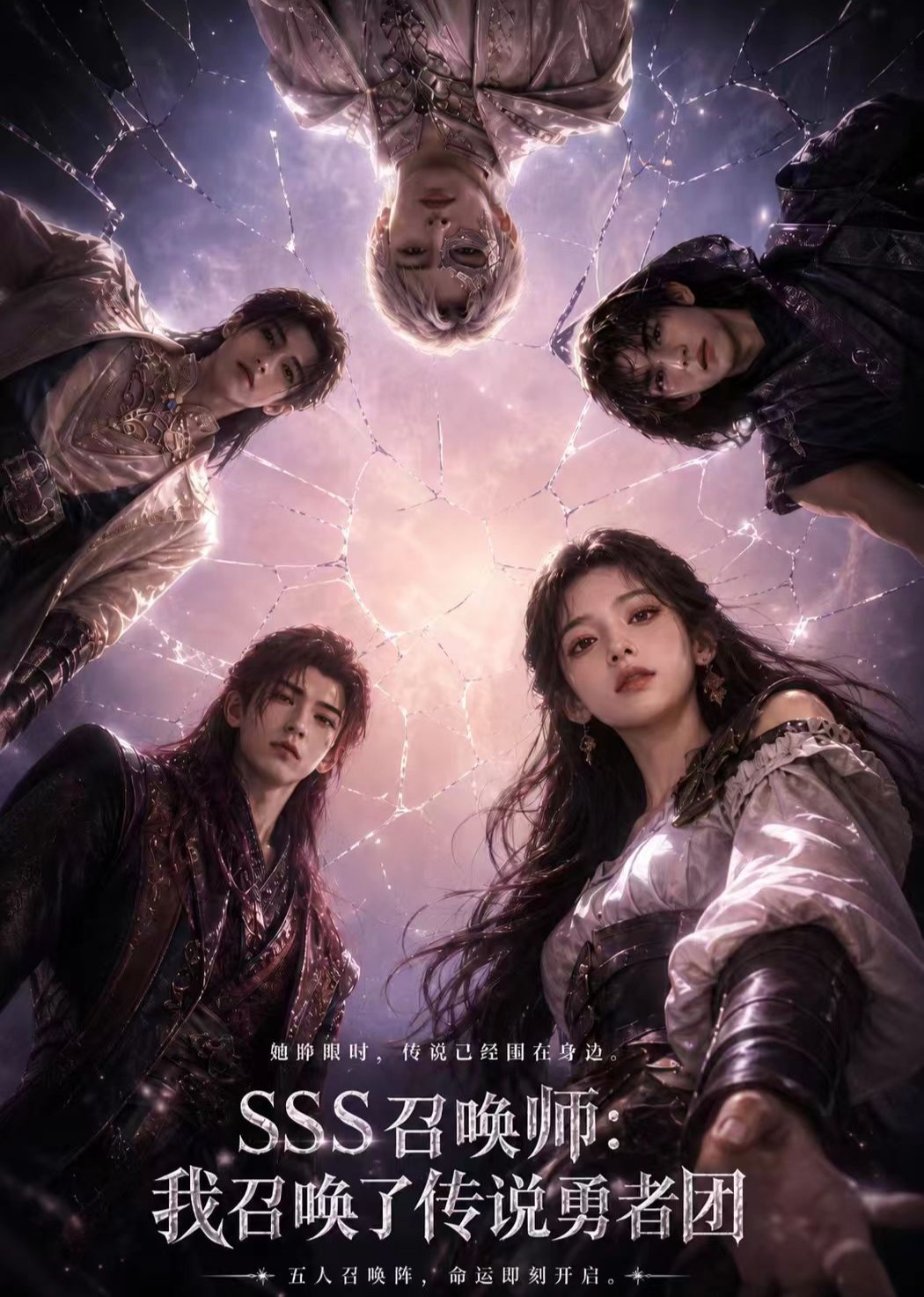sss召唤师我召唤了传说勇者团(蓝光)