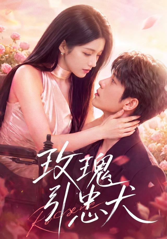 玫瑰引忠犬（1080）