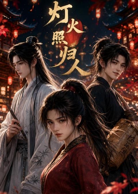 灯火照归人（蓝光）