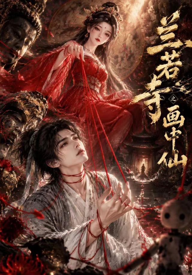 兰若寺之画中仙(蓝光)