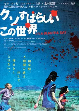 这个美好而又该死的世界（蓝光）
