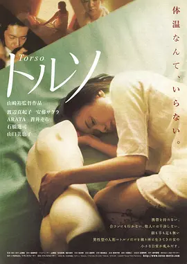 性躯干（1080）