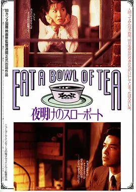 吃一碗茶(蓝光)