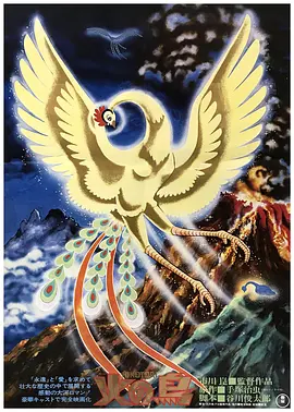 火之鸟（蓝光）
