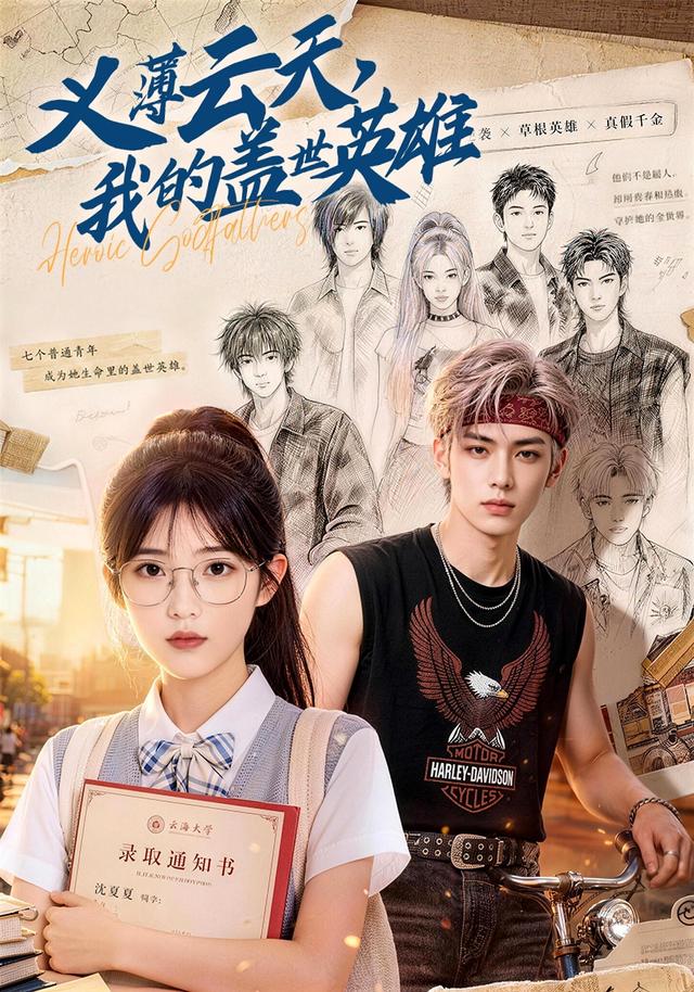 义薄云天我的盖世英雄（蓝光）