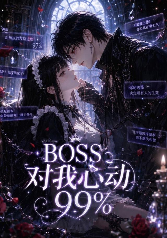 boss对我心动99(蓝光)